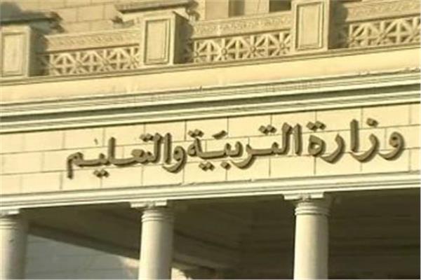  وزارة التربية والتعليم والتعليم الفني