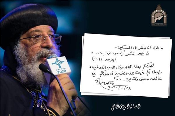قداسة البابا تواضروس الثاني