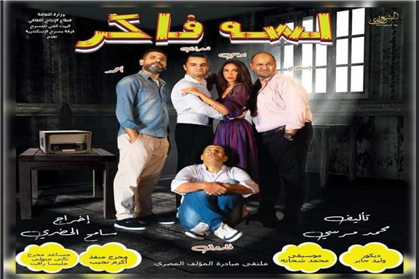 بوستر لسه فاكر