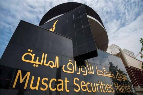 مؤشر سوق مسقط يغلق منخفضًا بمقدار 5.4 نقطة