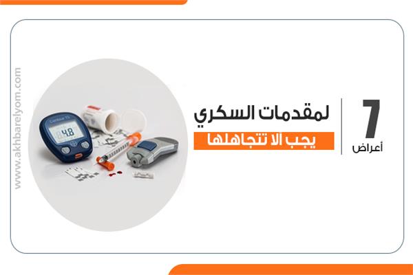 مرض السكري
