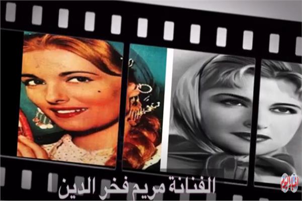  مريم فخر الدين