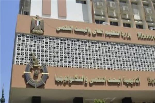 وزارة التعليم العالي