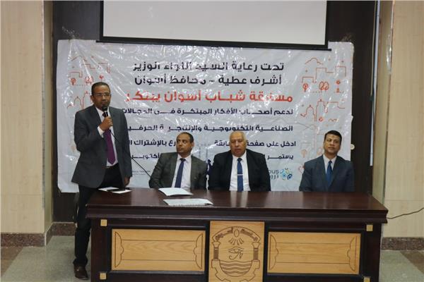 جامعة أسوان  تعقد سلسلة من  الندوات التعريفية تحت عنوان  شباب أسوان يبتكر
