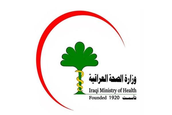 وزارة الصحة العراقية