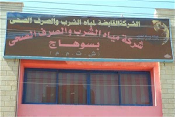 مياه سوهاج تعلن نتيجة مسابقة فنى التشغيل