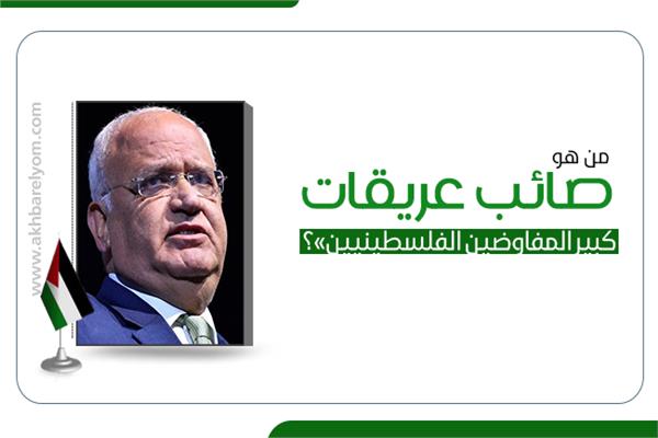 من هو صائب عريقات « كبير المفاوضين الفلسطينيين»؟