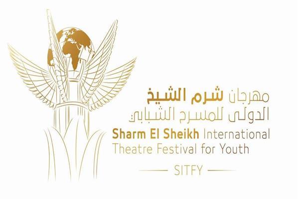 مهرجان شرم الشيخ للمسرح الشبابي