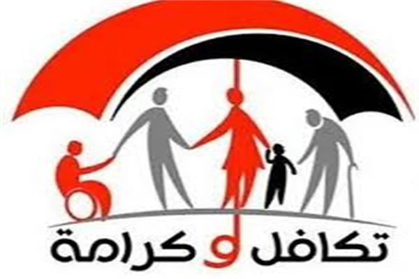 معاش تكافل وكرامة
