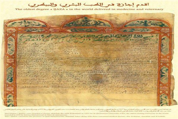 أقدم إجازة في الطب 
