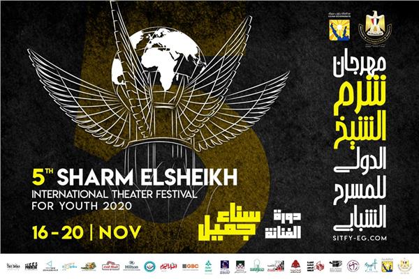  مهرجان شرم الشيخ الدولي