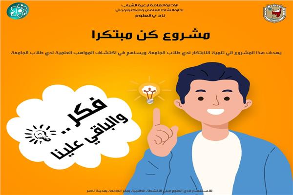 مبادرة كن مبتكرا