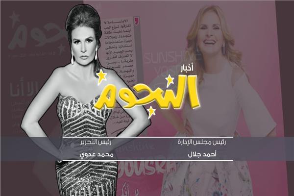 غلاف أخبار النجوم