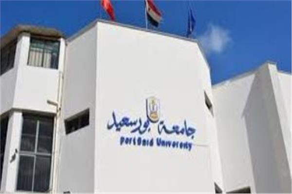 جامعة بورسعيد