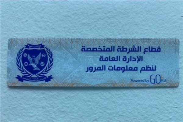 الملصق الإلكتروني