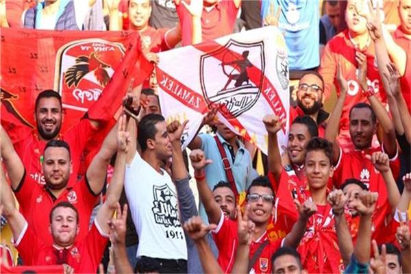 مشجعو الأهلي والزمالك