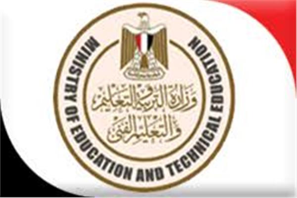  وزارة التربية والتعليم والتعليم الفني