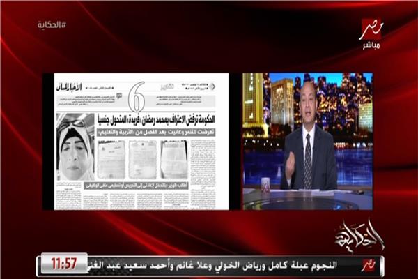 عمرو أديب وفريدة رمضان