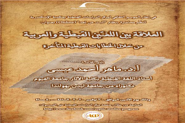 مركز الدراسات القبطية بقطاع البحث الأكاديمي