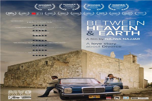 بوستر فيلم "بين الجنة والأرض"