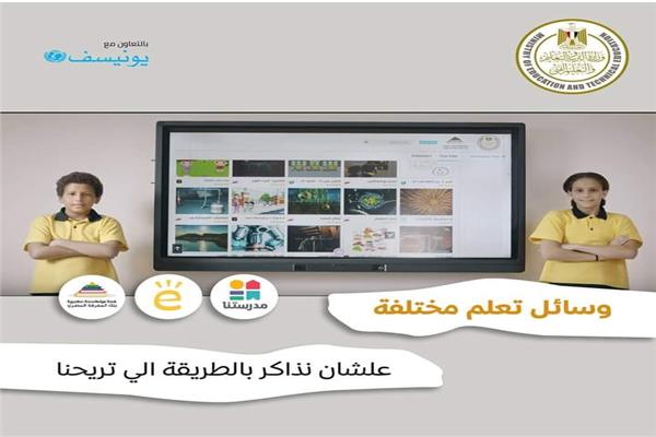 وسائل تعليمية جديدة ومختلفة لجميع المراحل الدراسية