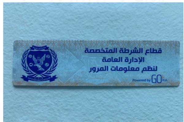 الملصق الإلكتروني