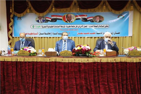 ملتقى السلامة والصحة المهنية بـ "كيما" بأسوان