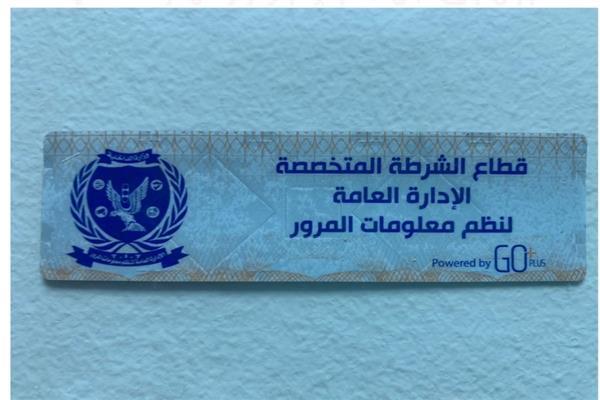 الملصق الإلكتروني 