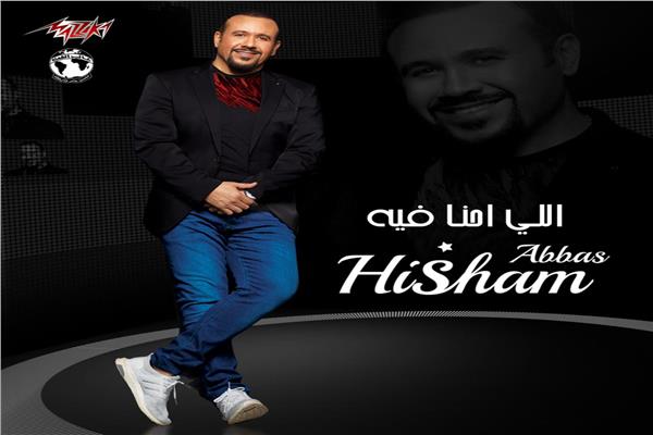  هشام عباس