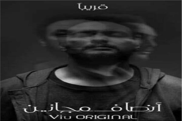 برومو مسلسل "أنصاف مجانين"