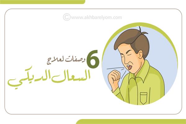 إنفوجراف | وصفات لعلاج السعال الديكي بخل التفاح 