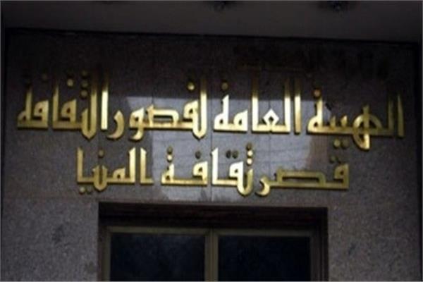 ثقافة المنيا