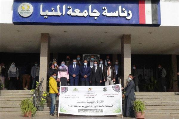 جامعة المنيا