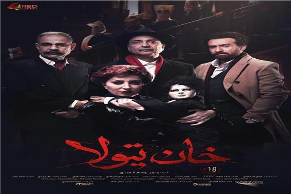 بوستر «خان تيولا»
