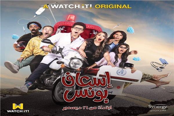 مسلسل "اسعاف يونس"