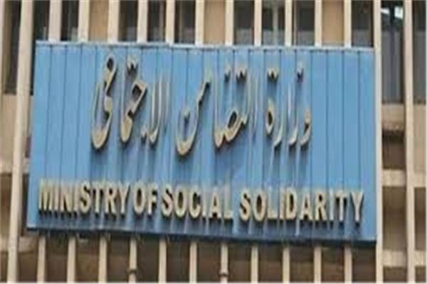 وزارة التضامن الإجتماعي 