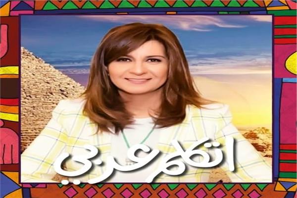 وزيرة الهجرة