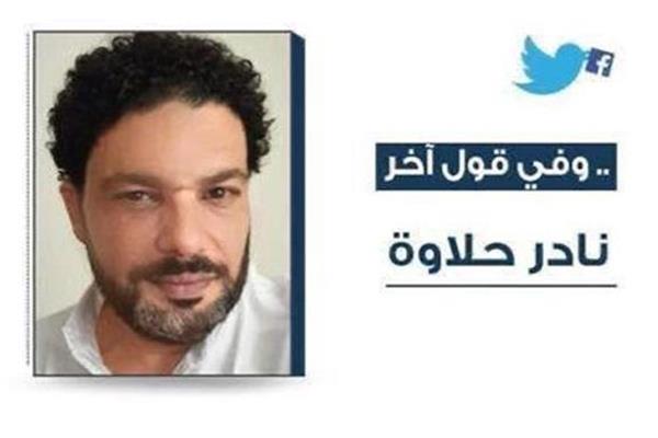 نادر حلاوة 
