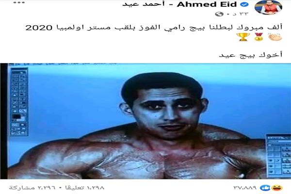 احمد عيد