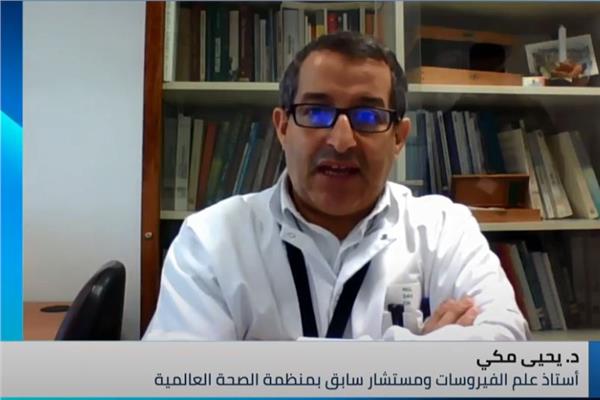 الدكتور يحيى مكي، أستاذ علم الفيروسات والمستشار السابق بمنظمة الصحة العالمية
