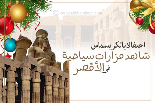 شاهد مزارات سياحية في «الأقصر»  