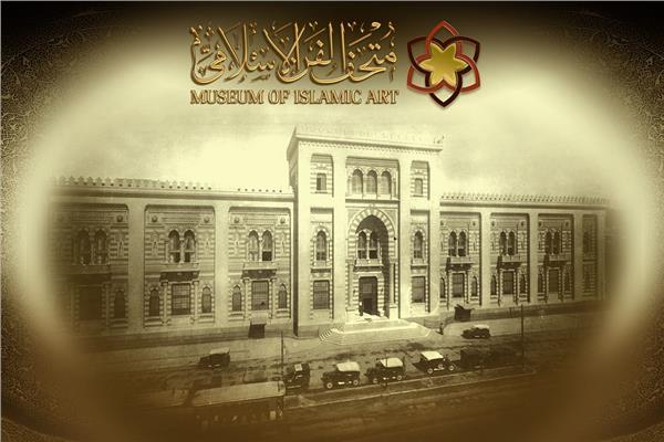 التاريخ مر من هنا 117 عاما على افتتاح متحف الفن الإسلامي صور بوابة أخبار اليوم الإلكترونية