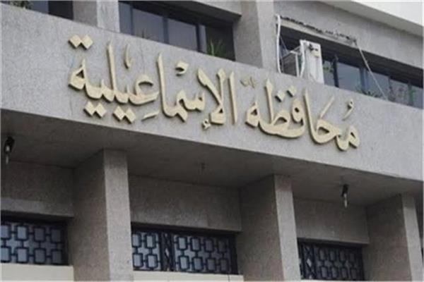  محافظة الإسماعيلية