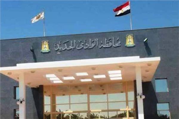 محافظة الوادي الجديد
