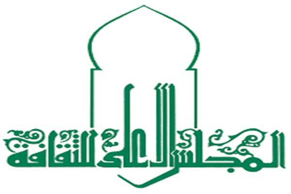 المجلس الأعلى للثقافة