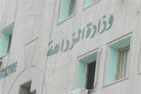 وزارة الزراعة واستصلاح الأراضي