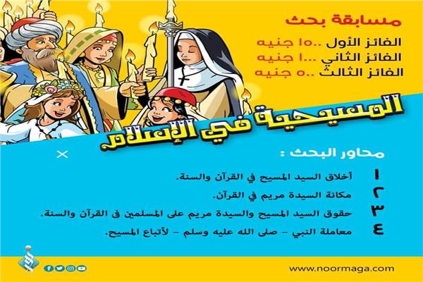 مجلة نور  للأطفال
