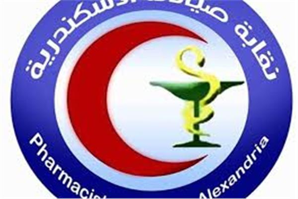  نقيب صيادلة الإسكندرية