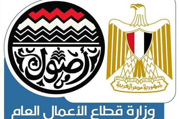  وزارة قطاع الأعمال العام