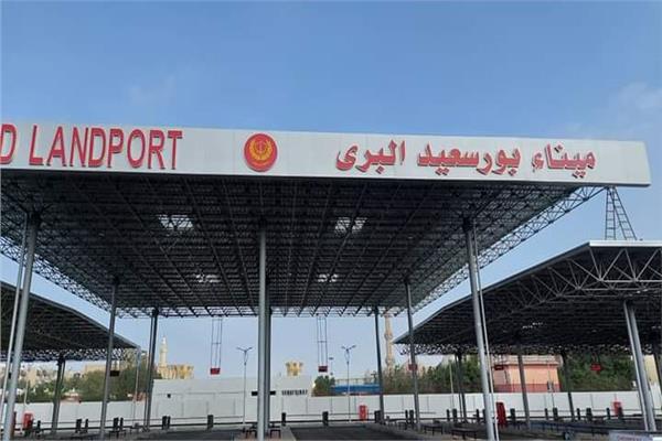 افتتاح الميناء البري الجديد ببورسعيد خلال أيام‎
